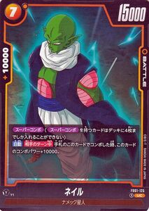 ドラゴンボールフュージョンワールド ネイル(FB01-125)（アンコモン） 覚醒の鼓動（FB01） FB01-125 ナメック星人