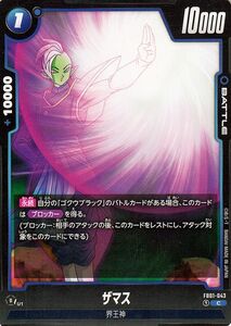 ドラゴンボールフュージョンワールド ザマス(FB01-043)（コモン） 覚醒の鼓動（FB01） FB01-043 界王神