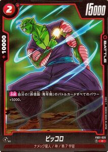 ドラゴンボールフュージョンワールド ピッコロ(FB01-020)（コモン） 覚醒の鼓動（FB01） FB01-020 ナメック星人/神/第7宇宙