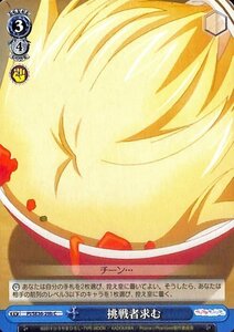 ヴァイスシュヴァルツ Fate/kaleid liner Prisma☆Illya プリズマ☆ファンタズム 挑戦者求む C PI/SE36-029b イベント 青