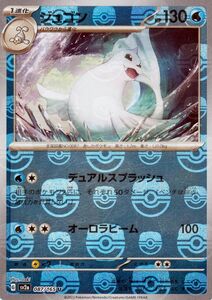 ポケモンカード151 sv2a 強化拡張パック ジュゴン ミラー仕様（マスターボール） (087M/165) ポケカ 水 1進化