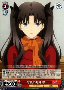 ヴァイスシュヴァルツ Fate/stay night [Heaven’s Feel] 今後の方針 凛 C FS/S64-076 型月 マスター 宝石 赤