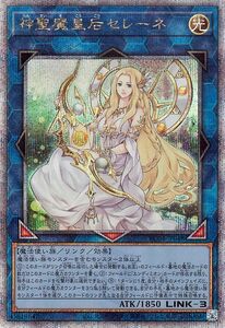 遊戯王 神聖魔皇后セレーネ(25th シークレットレア) レアコレ 2023 （RC04） リンク・効果モンスター 魔法使い族