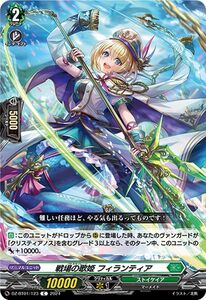 ヴァンガード 運命大戦 戦場の歌姫 フィランティア(C) DZ-BT01/123 コモン ストイケイア マーメイド