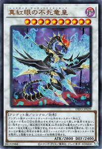 遊戯王カード 真紅眼の不死竜皇 ウルトラレア DIMENSION FORCE DIFO ディメンション・フォース レッドアイズ・アンデットドラゴンロード