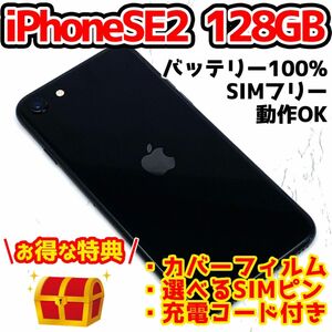 Apple iPhone SE2 128GB ブラック SIMフリー 3419