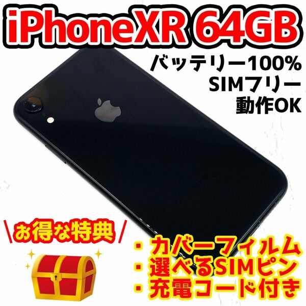 Apple iPhone XR 64GB ブラック SIMフリー　3421