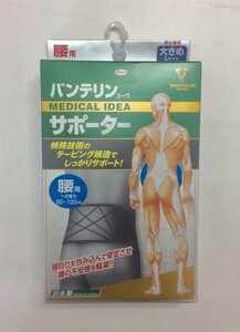 【新品未使用】 バンテリンコーワサポーター 腰用 大きめ/Lサイズ ブラック　 K0205