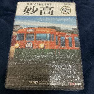 TOMIX 国鉄 169系急行電車（妙高・冷房準備車）セット 限定品 98997 新品未開封