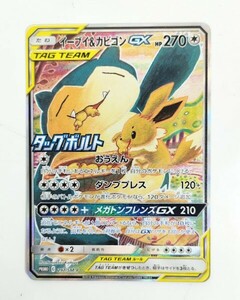 ポケカ イーブイ ＆ カビゴン PROMO 297/SM-P 2018 タッグ ボルト ブースト ボックス プロモ ポケモン カード★トレカ【中古】5235