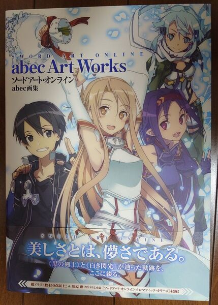ソードアート・オンライン abec 画集 初版
