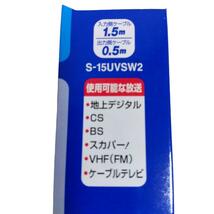 【未使用 送料無料】地上.BS.CS デジタル放送対応 ケーブル付き分波器 日本アンテナ_画像3