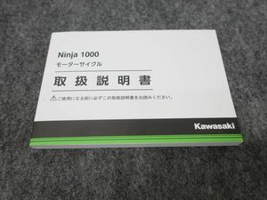 Ninja1000 2018 ZX1000WJ 取扱説明書 オーナーズマニュアル ライダーズマニュアル ●送料無料 MA-057 T08K