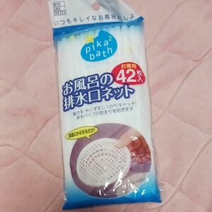 お風呂の排水溝ネット(お徳用42枚入)