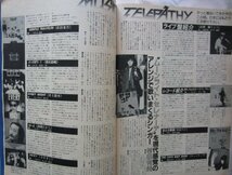 【送料無料】TARGET ターゲット 昭和56(1981)年4月号 辰巳出版 横浜銀蝿 ニューロマンテック ロンドンテクノコ族_画像9