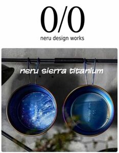 ★neru design works / neru sierra 300 浅型 TITANIUM シェラカップ