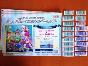 ★　懸賞応募　★　キリンビバレッジ　東京ディズニーシーファンタジースプリングス プレビューご招待　応募バ―コ―ド２０枚&ハガキ　★