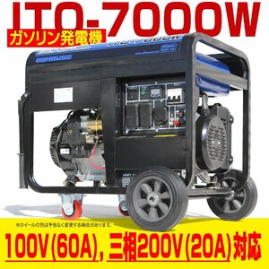 三相200V/20A出力 発電機 定格7000W/70A 最大7500W ITO-7000W 動力 AC100V/15A DC12V/8.3A 50/60Hz切替 ハチハチハウス