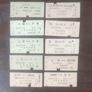 硬券、国鉄、乗車券、東京周辺、うち1枚に3等あり、10枚