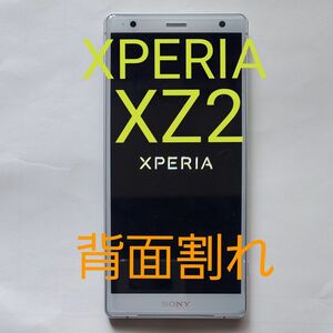 【背面割れ】XPERIA XZ2