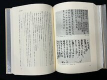 西川寧著作集〈全10巻〉　二玄社_画像4