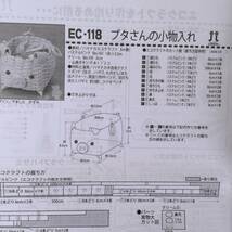 ZB632-2 手芸キット ハマナカ　環境にやさしい エコクラフト どうぶつ 4点 手芸 編みかご小物　ふくろう ぶたさん インコの親子 しまりす_画像3