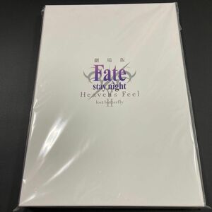 【未開封】 劇場版 Fate stay night Heaven's Feel パンフレット ドラマCD 