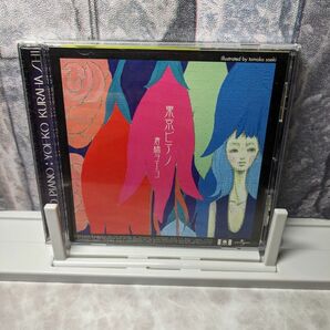 倉橋ヨエコ《東京ピアノ》+タワーレコード特典クリアファイル CD【貴重・廃盤】