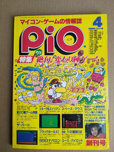 工学社 I/O別冊 マイコンゲームマガジン PiO 1984年4月号