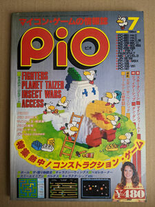 工学社 I/O別冊 マイコンゲームマガジン PiO 1984年7月号