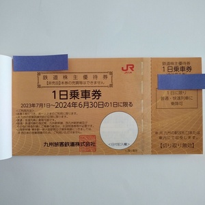 〇送料無料 JR九州　株主優待券　1日乗車券 九州旅客鉄道 10枚