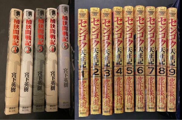 ◆センゴク外伝 桶狭間戦記全巻 & センゴク天正記1〜9巻セット