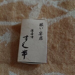 【すし半】賑い宴席　法善寺　マッチ箱　昭和レトロ
