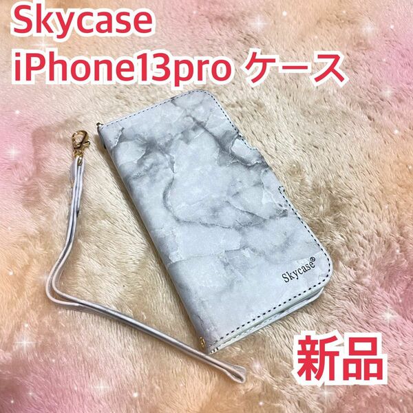 Skycase iPhone13pro ケース　手帳型　ワイヤレス充電対応　新品　カード収納　耐衝撃　衝撃吸収　ストラップ付き　