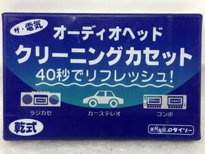 CY-980 未開封 カセットテープ Theダイソー オーディオヘッド クリーニングカセット 乾式 修理 ヘッド