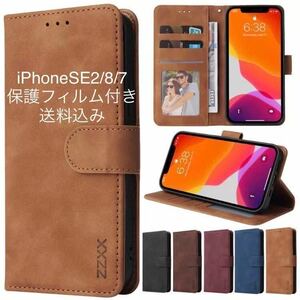 新品★ストラップ付きレザーケース★iPhoneSE3/SE2/7/8用スマホケース★手帳型ブラウン★保護フィルム付き★ZXXX