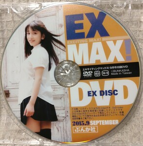 エキサイティングマックス 2015 9月号付録DVD EX DISC