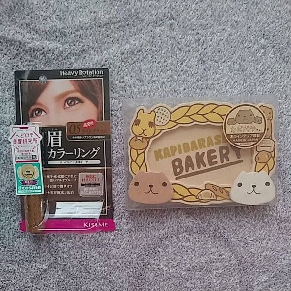 税別総額2,000円 新品 ヘビーローテーション 眉カラーリング 05ライトブラウン & カピバラさん ミニフレーム