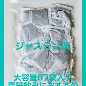 水出OK 大容量　ジャスミン茶　230g ティーバッグ　約67袋入り