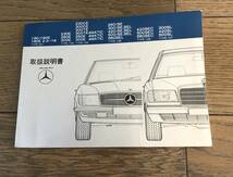 メルセデスベンツ　Ｒ107　Ｗ201　Ｗ124　Ｗ126　500ＳＬ　420ＳＬ　500ＳＬ　取扱説明書　取説　ＳＥ　ＴＥ　ＳＥＬ_画像1