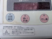 コロナ エコキュートリモコンRMP-H4A,RBP-H3012A 2個セット 部品どり出品_画像4