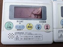 コロナエコキュートリモコン RMP-H4AD,RBP-H3AD 2個セット 部品取り出品_画像4