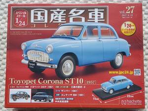 新品 未開封品 アシェット 1/24 国産名車コレクション トヨペット コロナ 1957年 ミニカー 車プラモデルサイズ TOYOTA トヨタ