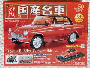 新品 未開封品 アシェット 1/24 国産名車コレクション トヨタ パブリカ 1963年 ミニカー 車プラモデルサイズ TOYOTA