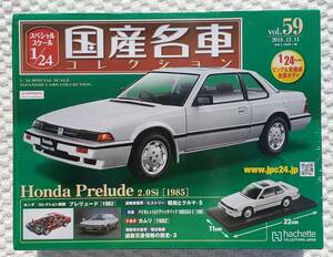 送料無料 新品 未開封品 アシェット 1/24 国産名車コレクション ホンダ プレリュード 2.0 Si 1985年式 ミニカー 車プラモデルサイズ HONDA