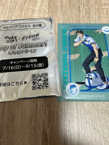 Free! 山崎宗介マツキヨココカラクリアファイル