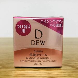 カネボウ　DEW デュウ クリーム 30g 付け替え用レフィル　保湿クリーム　★新品未使用フィルム箱未開封★ 美滴クリーム