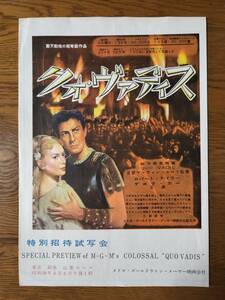 映画チラシ/ポスター　クォ・ヴァディス　デボラ・カー　エリザベス・テイラー　☆検索　Quo Vadis　Deborah Kerr　Elizabeth Taylor