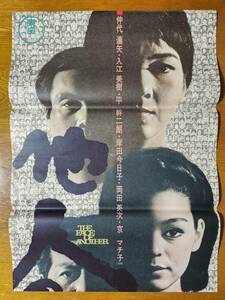 映画ポスター　他人の顔　安部公房　勅使河原宏　☆検索　The Face of Another　Kobo Abe　The Woman in the Dunes　The Box Man