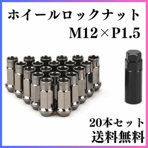 未使用　ホイルナット M12×P1.5 48mm 20本 　無敵　MUTEKI ガンメタ ホイールナット スチールナット 貫通